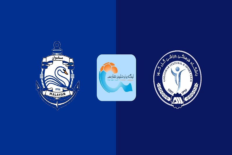 پخش زنده بازی گل گهر و ملوان امروز 14 بهمن 1404