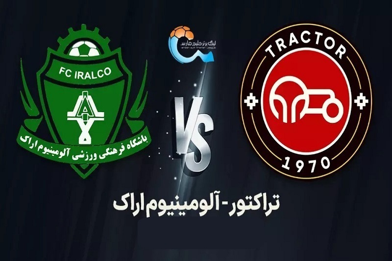پخش زنده بازی تراکتور و آلومینیوم امروز 21 شهریور 1404