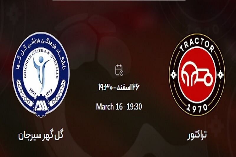 پخش زنده بازی گل گهر و تراکتور امروز 3 آبان 1404