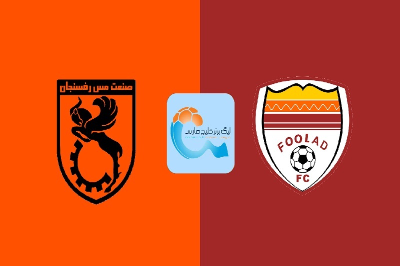 پخش زنده بازی مس رفسنجان و فولاد امروز 19 آذر 1404