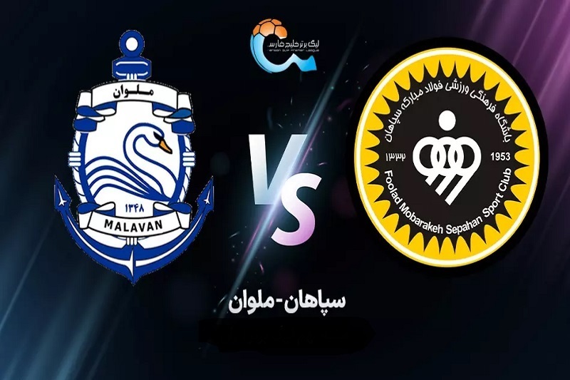 پخش زنده بازی ملوان و سپاهان امروز 28 مرداد 1404