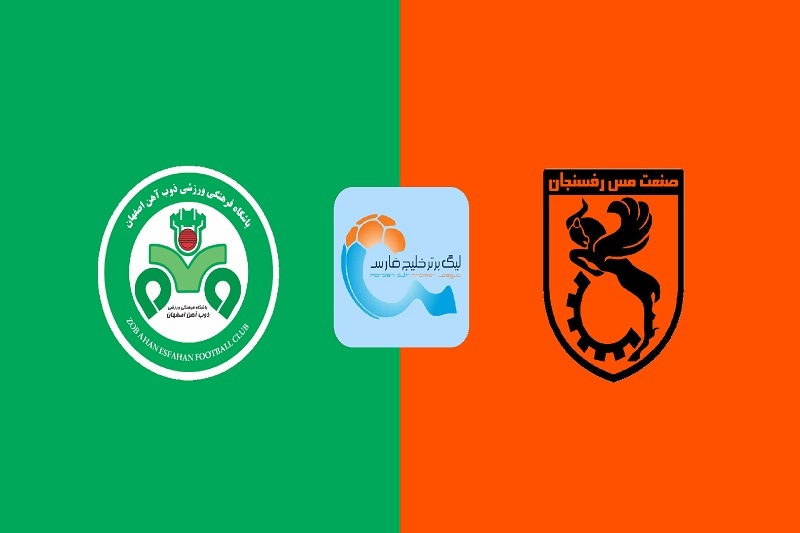 پخش زنده بازی مس رفسنجان و ذوب آهن امروز 8 بهمن 1404