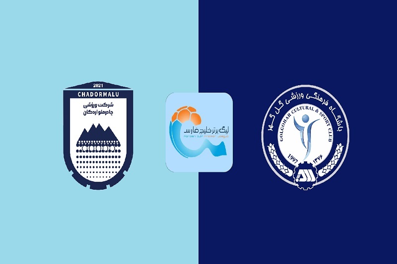 پخش زنده بازی چادرملو و گل گهر امروز 1 اسفند 1404