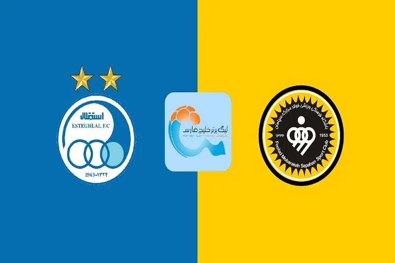پخش زنده بازی استقلال و سپاهان امروز 1 شهریور 1405