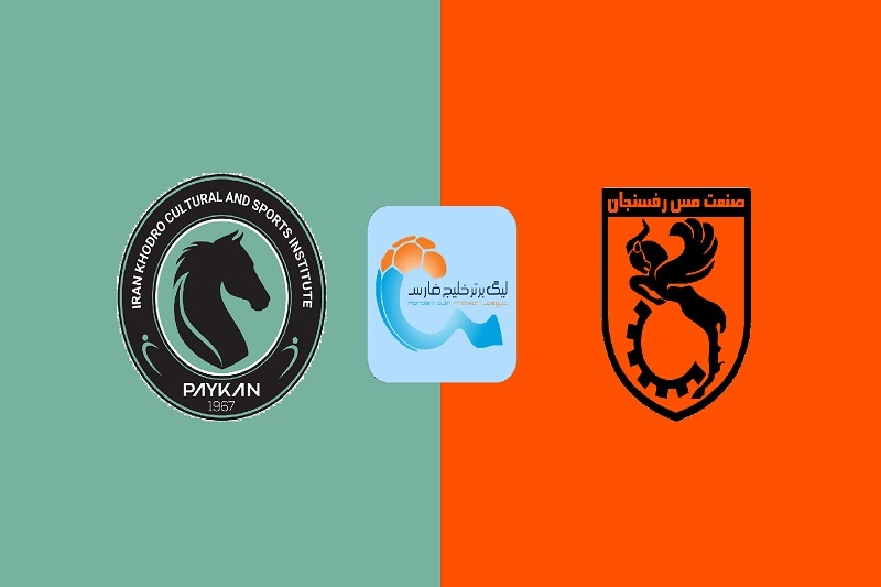 پخش زنده بازی پیکان و مس رفسنجان امروز 25 بهمن 1404