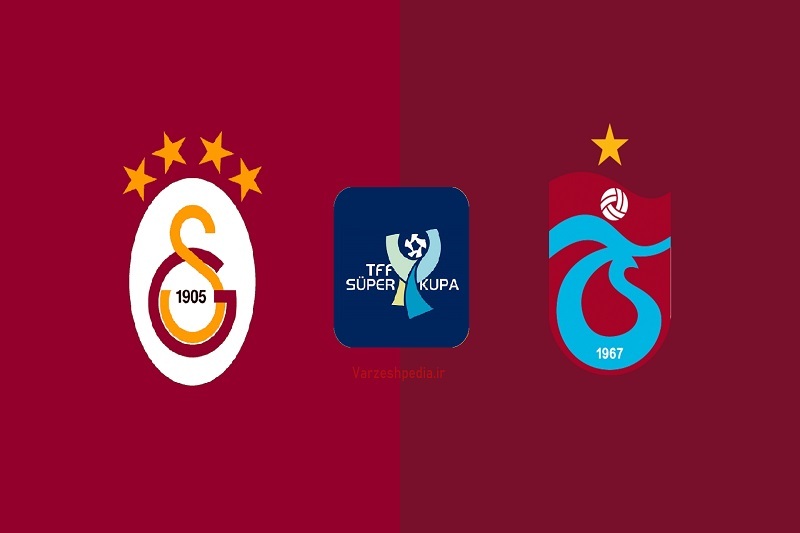 پخش زنده بازی گالاتاسرای و ترابزون اسپور امروز 15 دی 1404