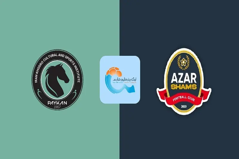 پخش زنده بازی پیکان و شمس آذر امروز 18 مهر 1405