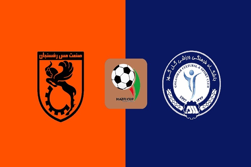 پخش زنده بازی مس رفسنجان و گل گهر امروز 29 آذر 1404