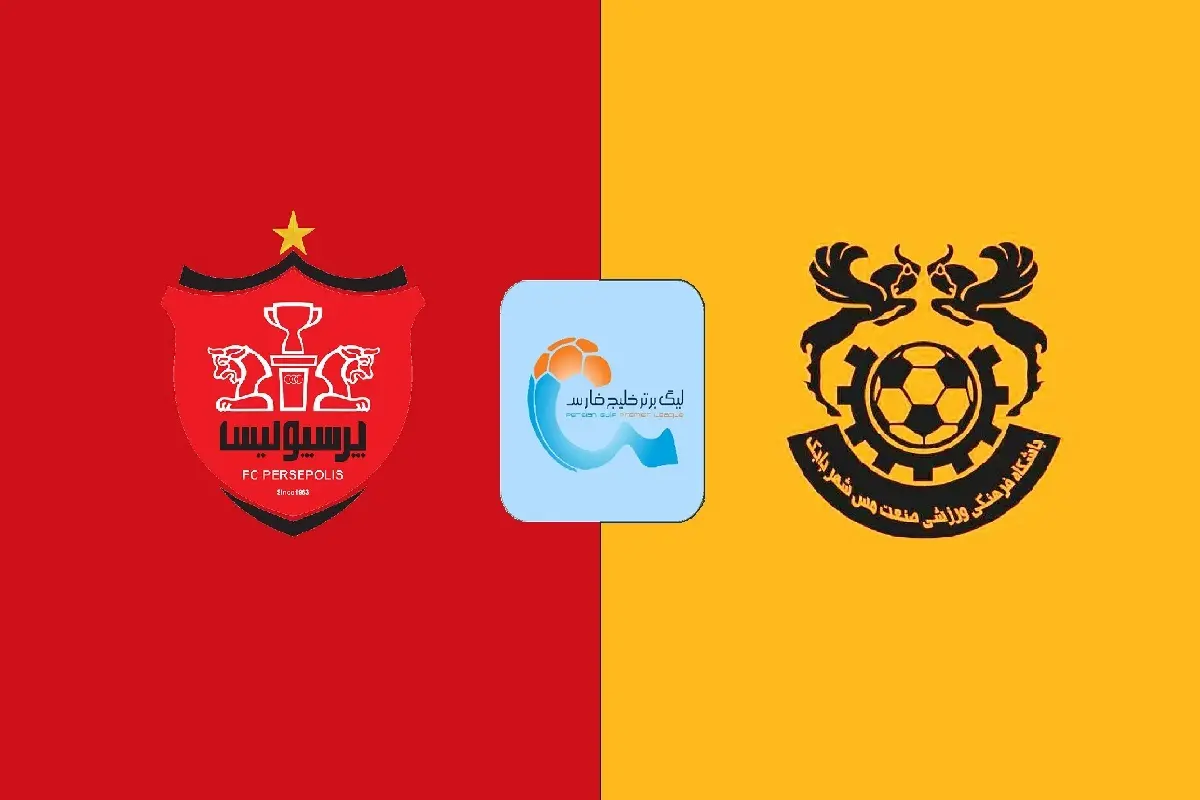 پخش زنده بازی مس شهر بابک و پرسپولیس امروز 27 مهر 1405