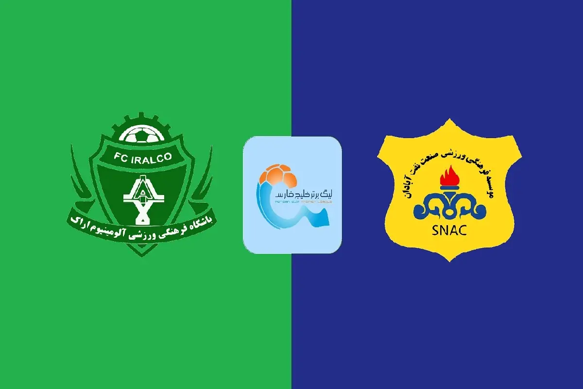 پخش زنده بازی صنعت نفت و آلومینیوم امروز 25 مهر 1405
