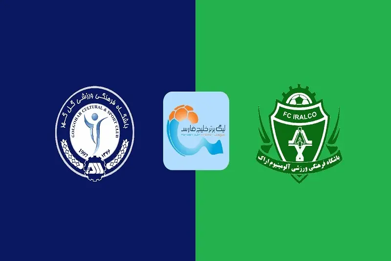 پخش زنده بازی گل گهر و آلومینیوم امروز 10 شهریور 1405