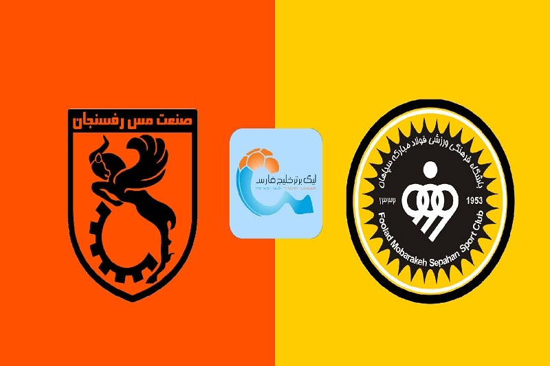پخش زنده بازی مس رفسنجان و سپاهان امروز 9 آذر 1404