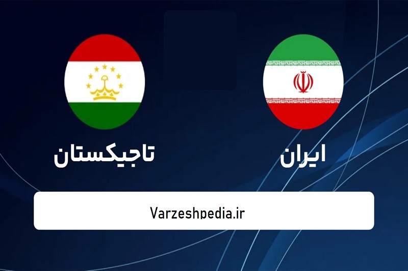 پخش زنده فوتسال ایران و تاجیکستان امروز 17 آبان 1404