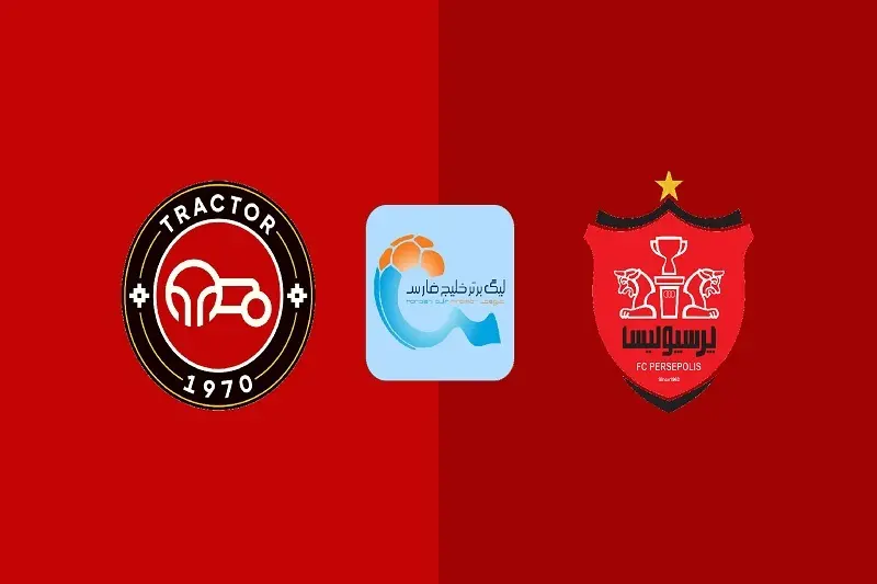 پخش زنده بازی تراکتور و پرسپولیس امروز 2 شهریور 1405