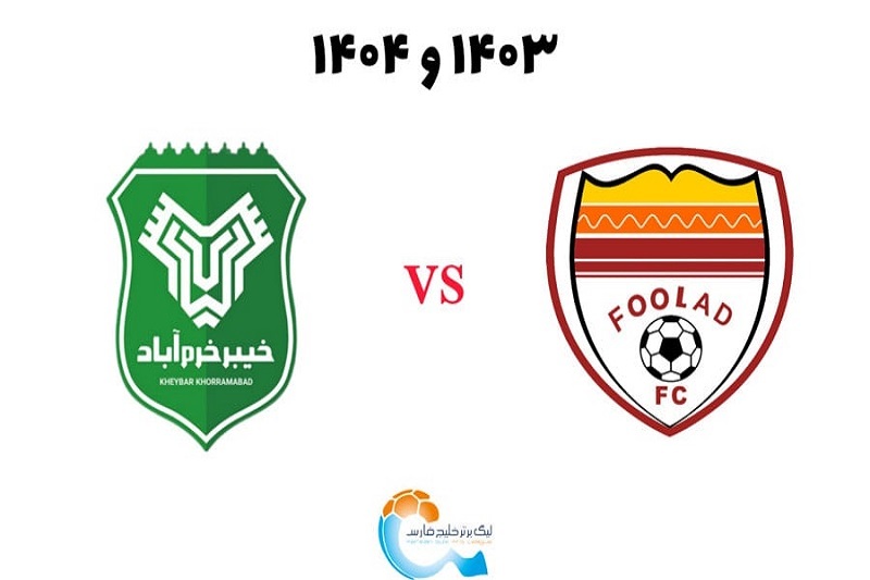 پخش زنده بازی فولاد و خیبر امروز 28 شهریور 1404