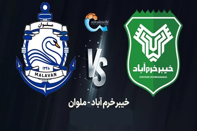 پیش بازی ملوان و خیبر امروز 10 مهر 1404