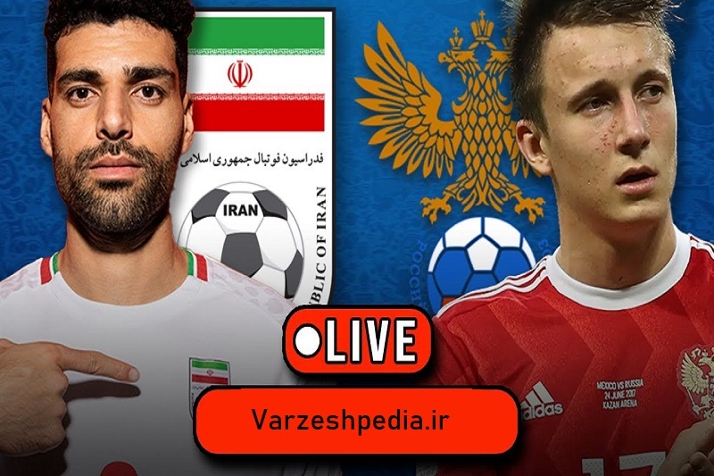 پخش زنده بازی ایران و روسیه امروز 18 مهر 1404