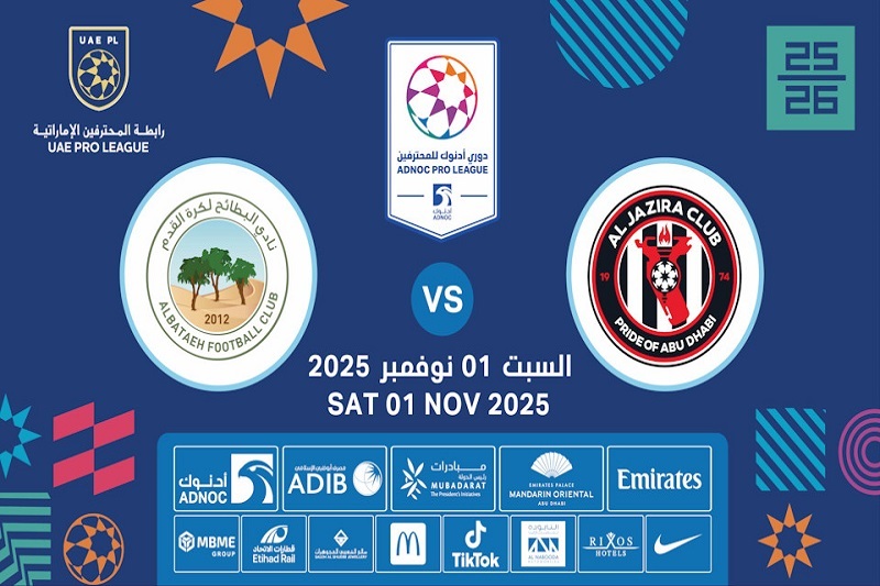 پخش زنده بازی الجزیره و البطائح امروز 10 آبان 1404