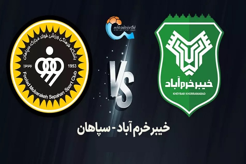 پیش بازی خیبر و سپاهان امروز 4 مهر 1404