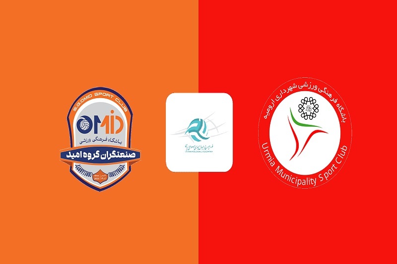 پخش زنده والیبال شهرداری ارومیه و صنعتگران امید امروز 14 بهمن 1404