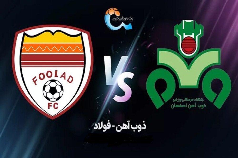 پخش زنده بازی ذوب آهن و فولاد امروز 26 مهر 1404