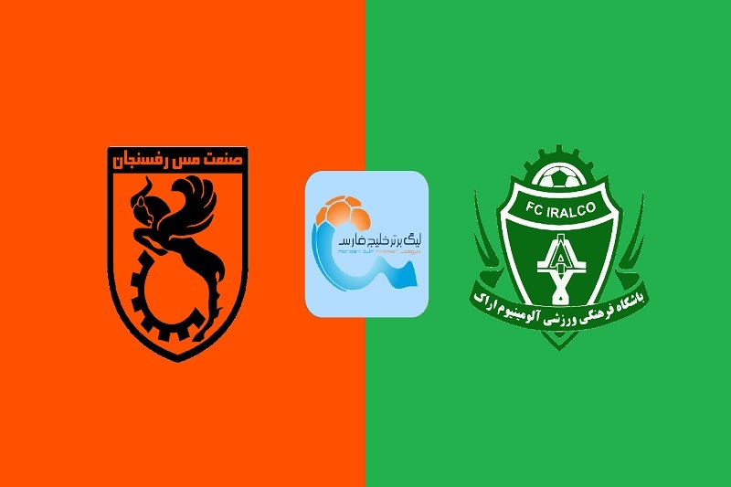 پخش زنده بازی مس رفسنجان و آلومینیوم امروز 9 اسفند 1404