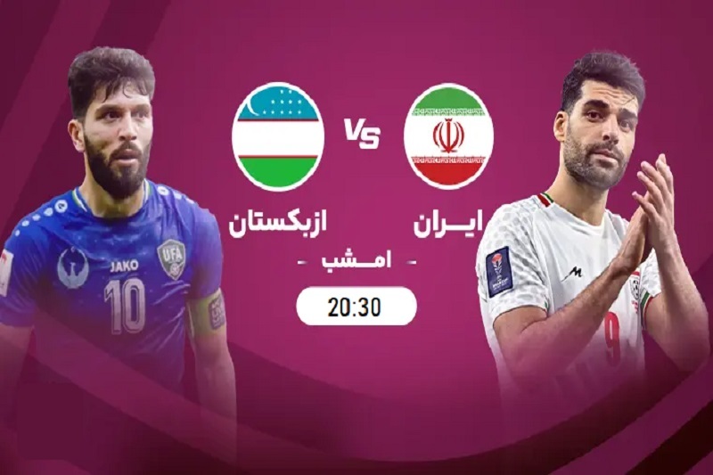 پخش زنده بازی ایران و ازبکستان امروز 27 آبان 1404