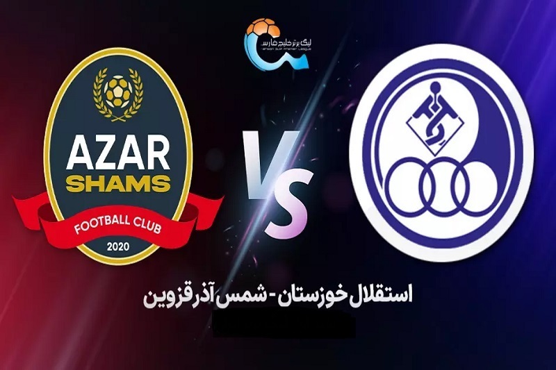 پخش زنده بازی استقلال خوزستان و شمس آذر امروز 28 مرداد 1404