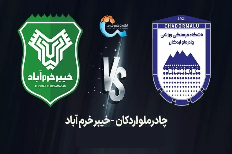 پخش زنده چادرملو و خیبر امروز 2 آبان 1404
