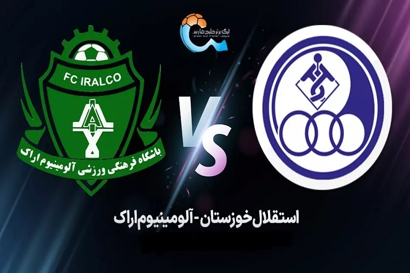 پخش زنده بازی آلومینیوم و استقلال خوزستان امروز 28 شهریور 1404