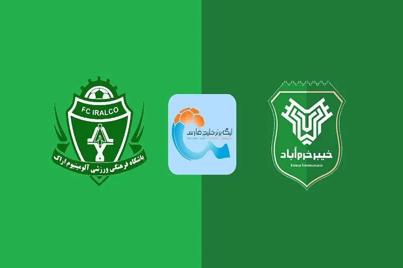 پخش زنده بازی آلومینیوم اراک و خیبر خرم آباد امروز 6 شهریور 1405