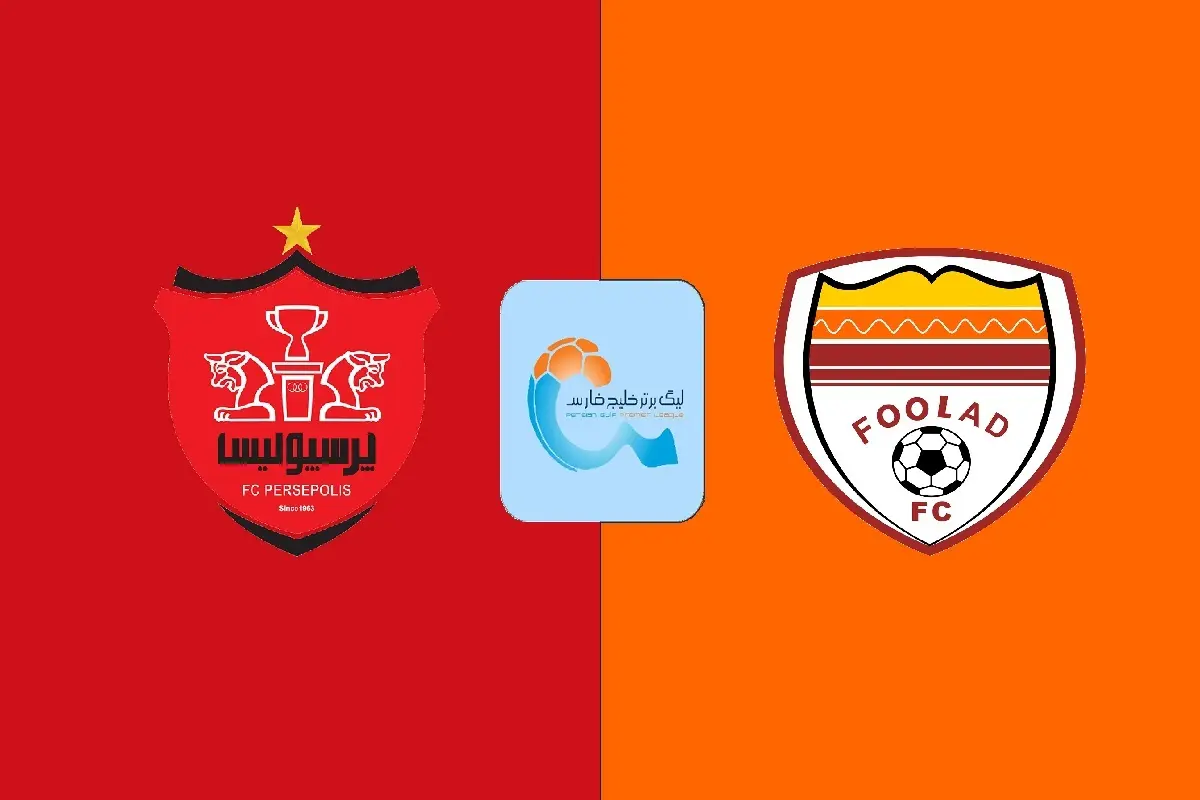پخش زنده بازی پرسپولیس و فولاد امروز 3 آبان 1405