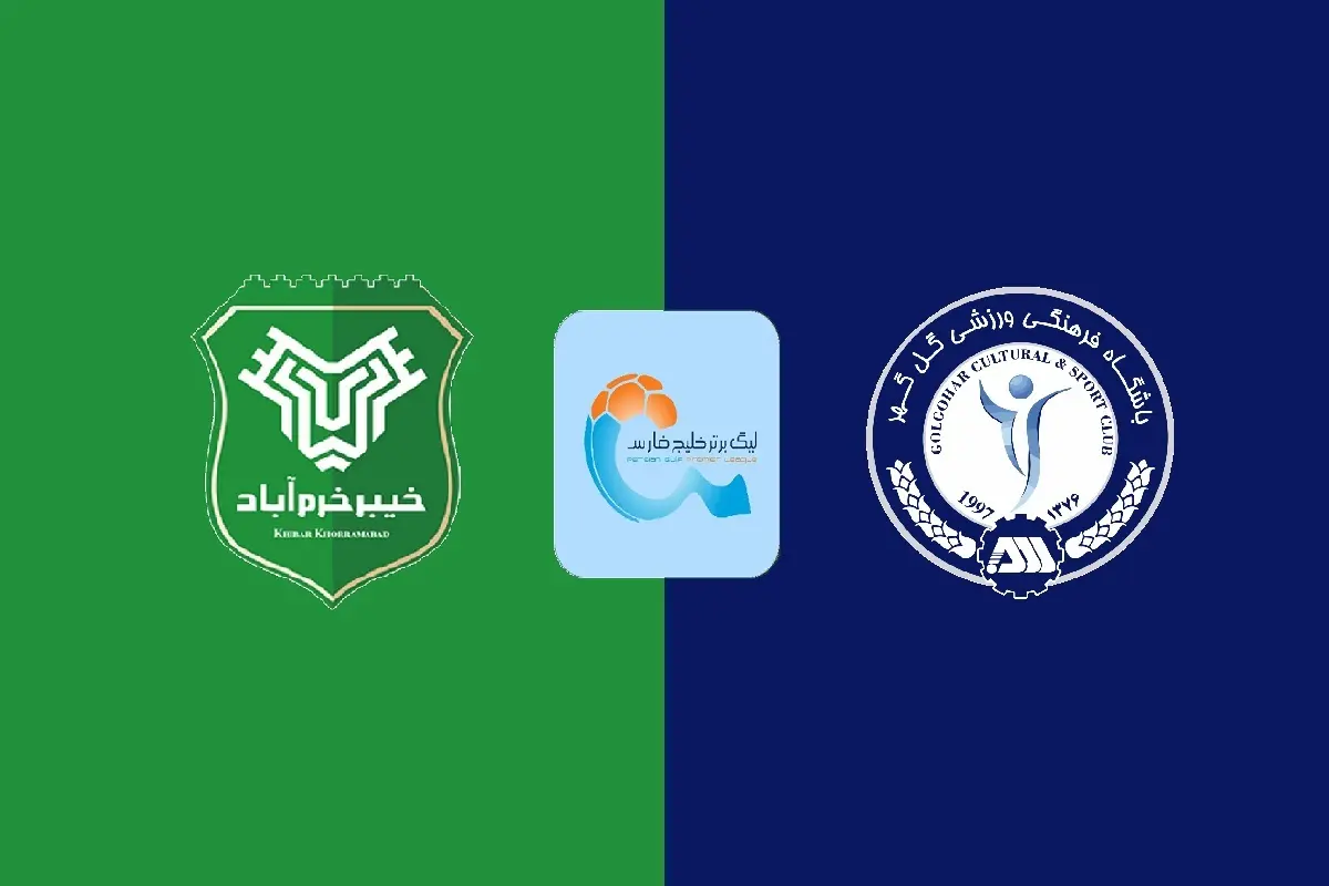 پخش زنده بازی گل گهر و خیبر امروز 1 آبان 1405