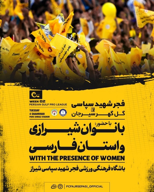 پخش زنده بازی فجر سپاسی و گل گهر امروز 4 شهریور 1404