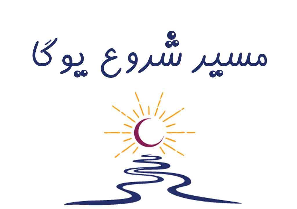 یوگی و یوگینی چیست؟